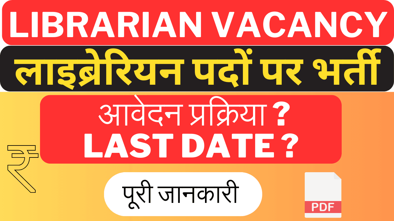 Rajasthan Librarian Grade 3 Vacancy 2025