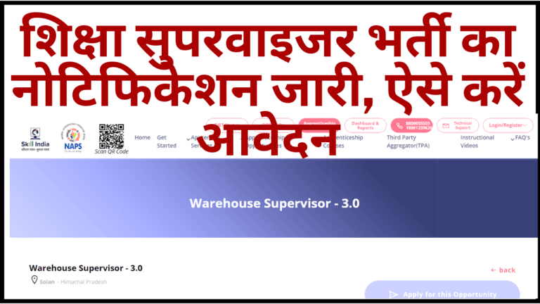 Education Supervisor Vacancy 2025