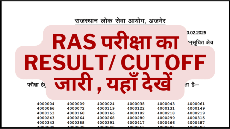 RAS Pre 2024 Marks Cutoff Released