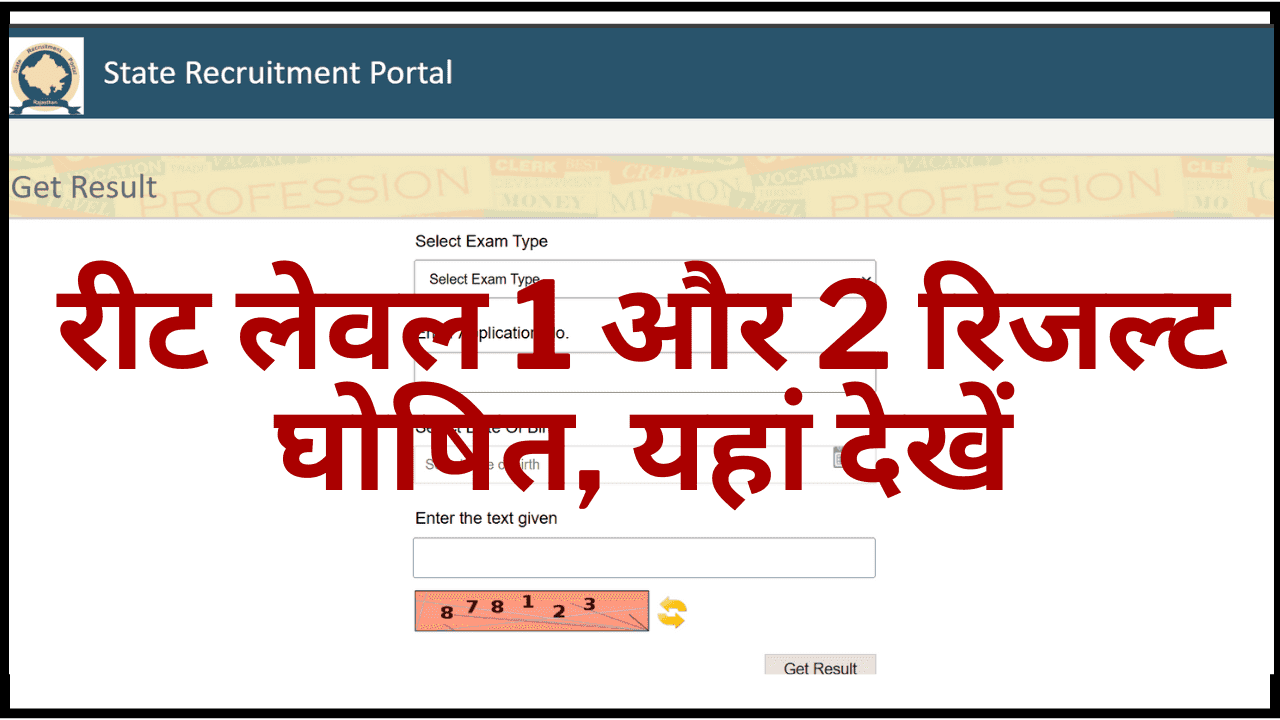 REET Result 2025