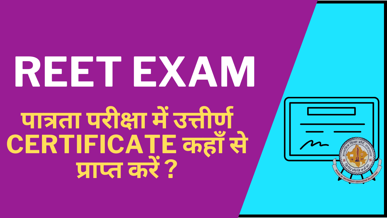 REET Certificate 2025