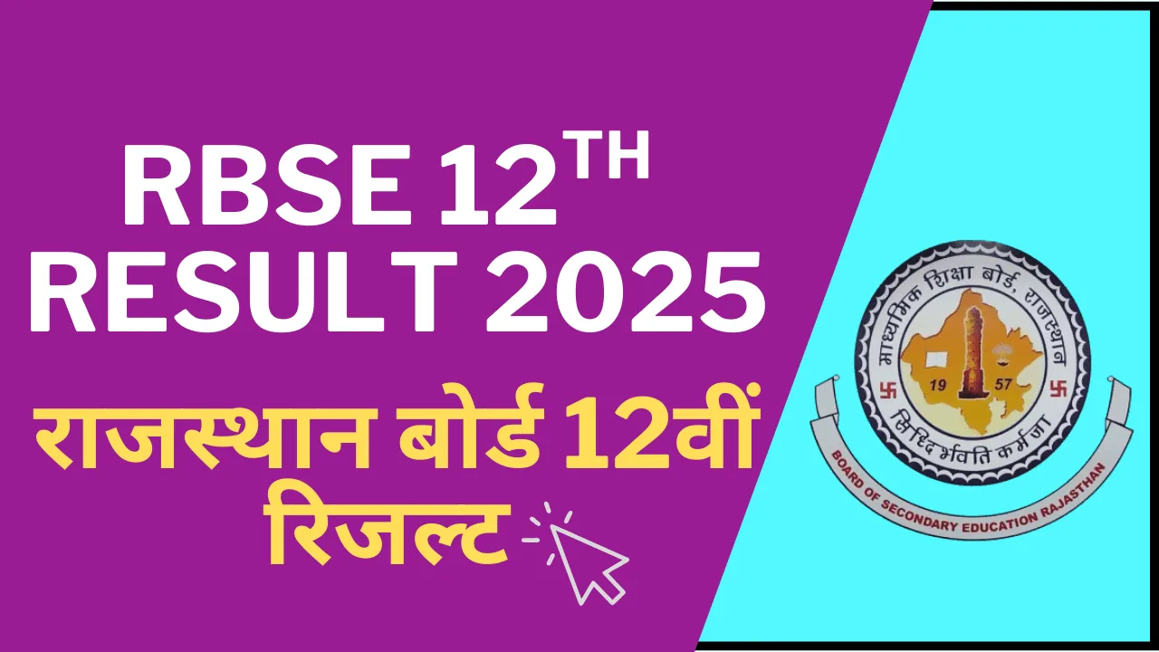 RBSE 12th Result 2025