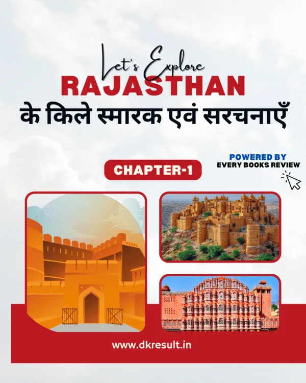 राजस्थान के किले, स्मारक एवं सरचनाएँ
