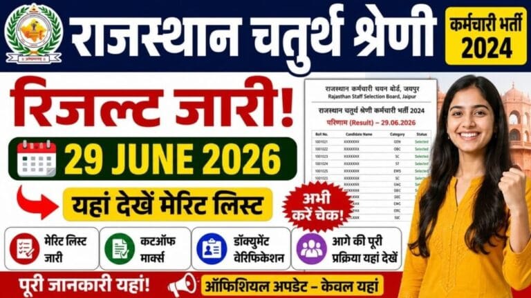 Rajasthan 4th Grade Revised Result 2026 1024x576 1