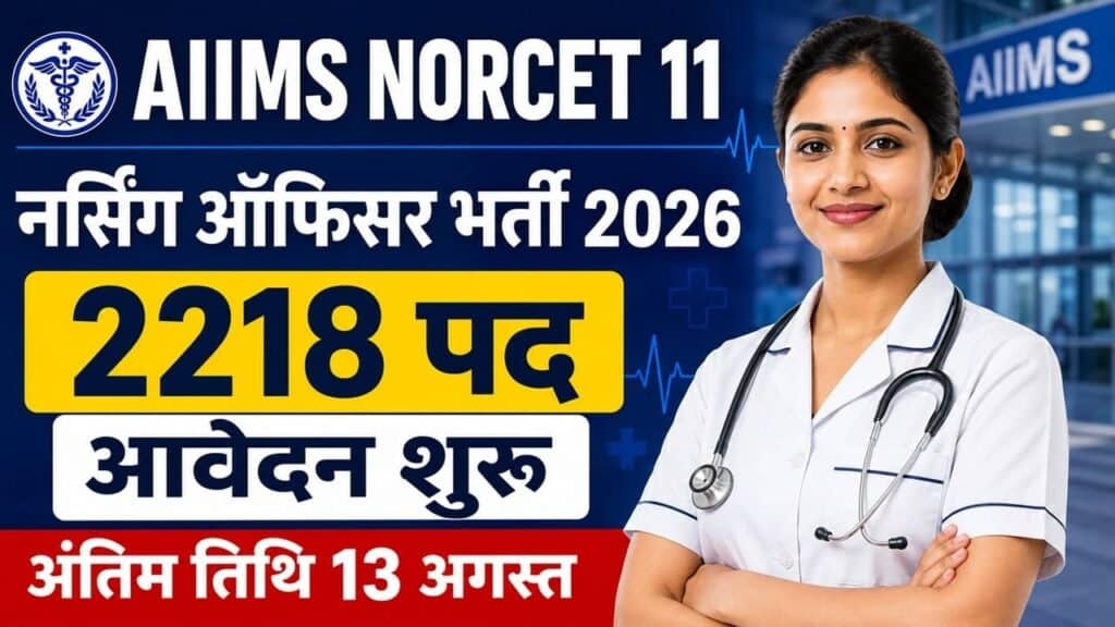 AIIMS NORCET 11 Recruitment 2026 1024x576 1