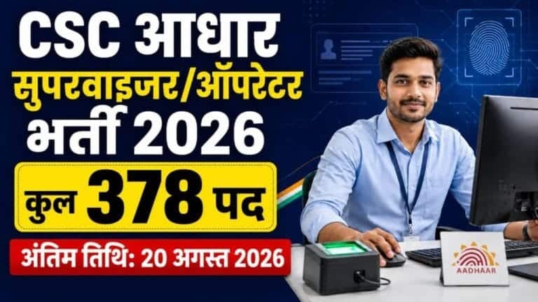 Aadhaar Supervisor Operator Recruitment 2026 1024x576 1