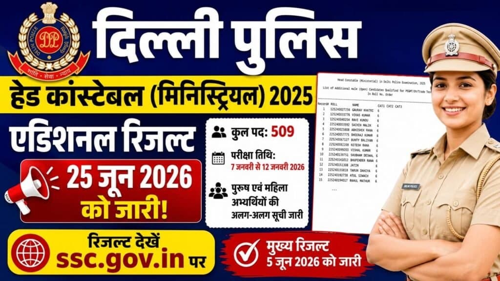Delhi Police Head Constable Result 2026 1024x576 1