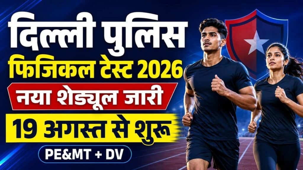Delhi Police Physical Test Date 2026 1024x576 1