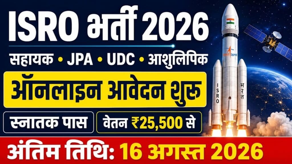ISRO Assistant Recruitment 2026 1024x576 1
