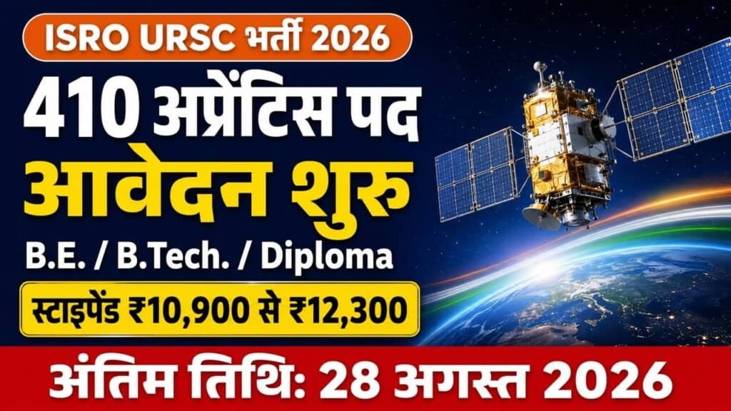 ISRO URSC Apprentice Recruitment 2026 1024x576 1