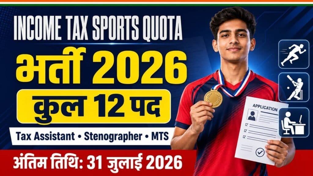 Income Tax Sports Quota Recruitment 2026 1024x576 1