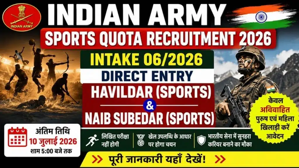 Indian Army Sports Quota Recruitment 2026 1024x576 1