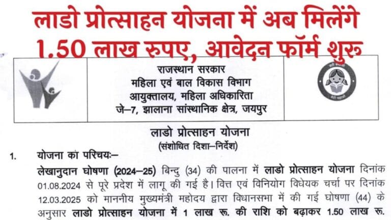 Lado Protsahan Yojana 2025 1024x576 1