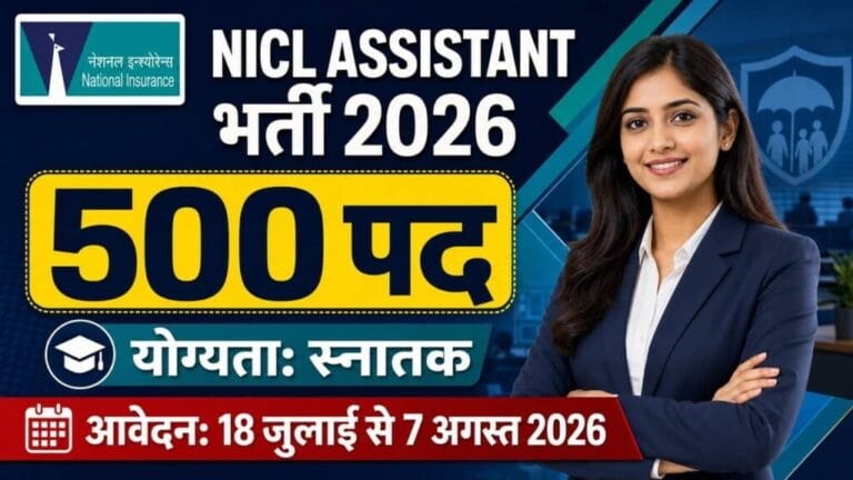 NICL Assistant Recruitment 2026 1024x576 1