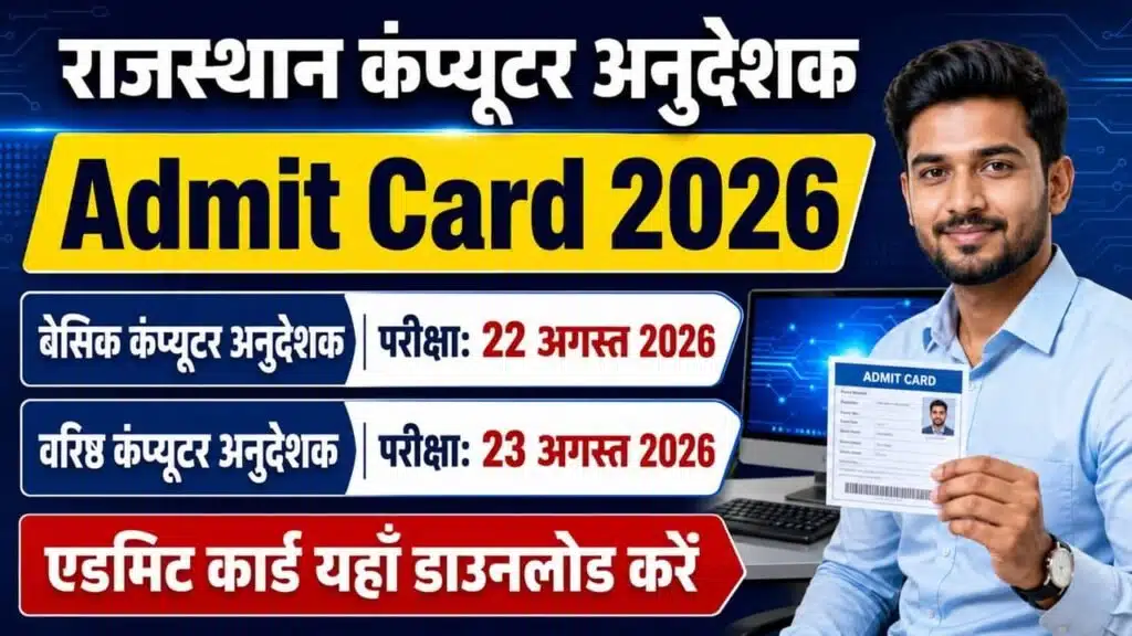 Rajasthan Computer Instructor Admit Card 2026 1024x576 1