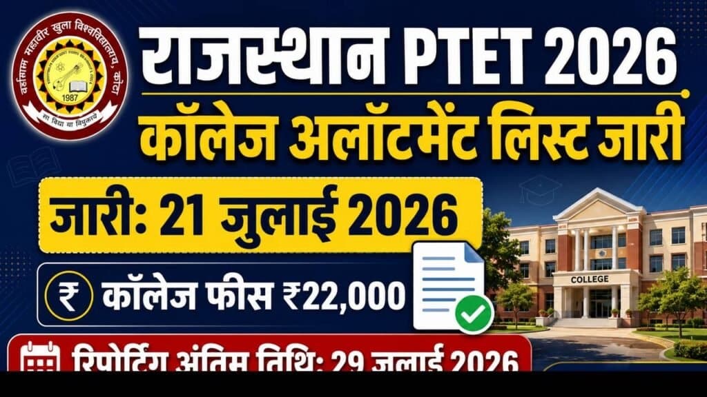 Rajasthan PTET College Allotment List 2026 1024x576 1
