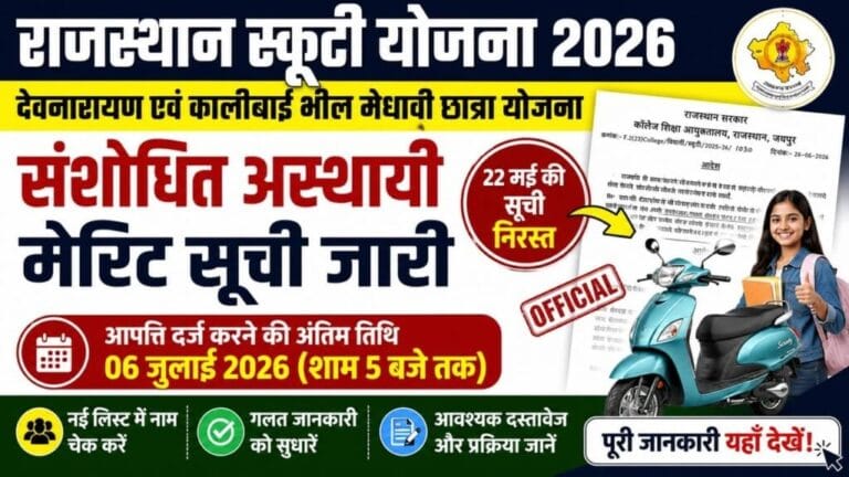 Rajasthan Scooty Yojana Merit List 2026 1 1024x576 1