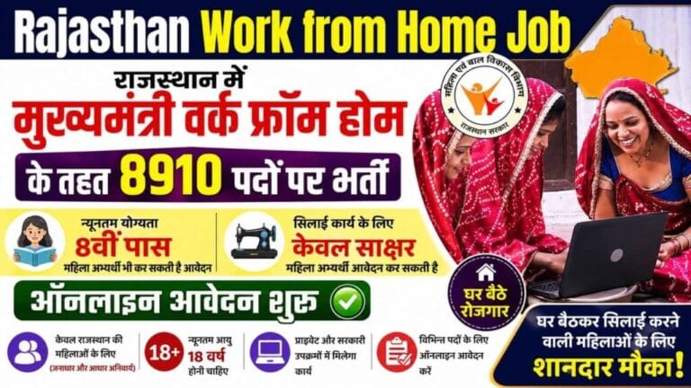 Rajasthan Work from Home Job 1024x576 1