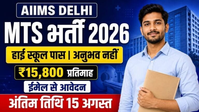 AIIMS Delhi MTS Recruitment 2026 1024x576 1