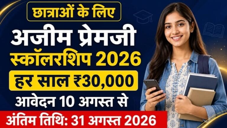 Azim Premji Scholarship Form 2026 1024x576 1