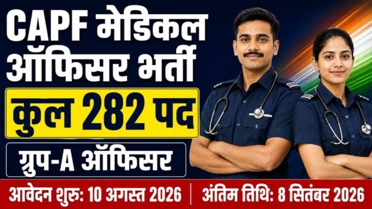 CAPF Medical Officer Recruitment 2026 1024x576 1