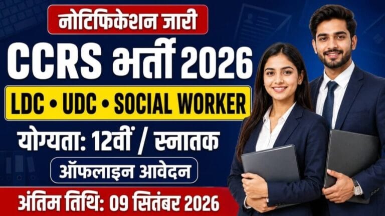 CCRS Recruitment 2026 1024x576 1