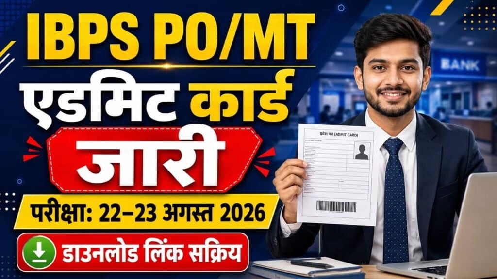IBPS POMT Admit Card 2026 1024x576 1