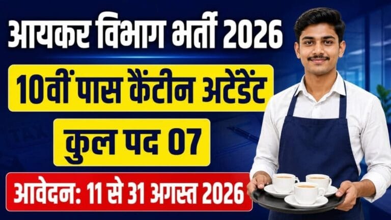 Income Tax Canteen Attendant Recruitment 2026 1024x576 1