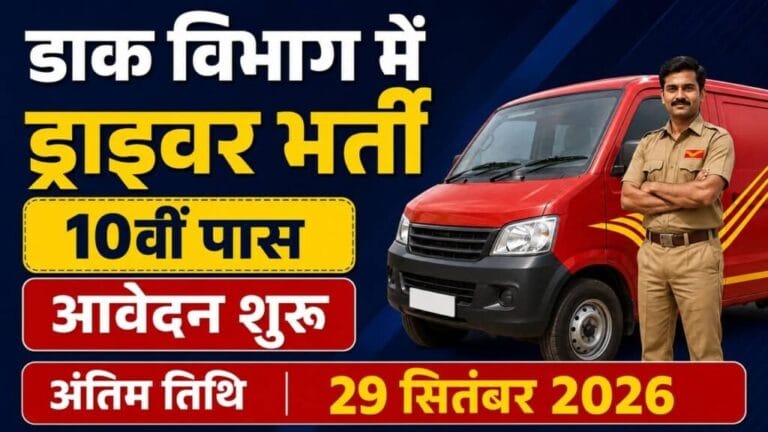 India Post Staff Car Driver Recruitment 2026 1024x576 1
