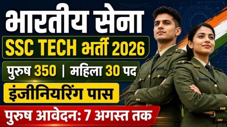 Indian Army SSC Tech Recruitment 2026 1024x576 1