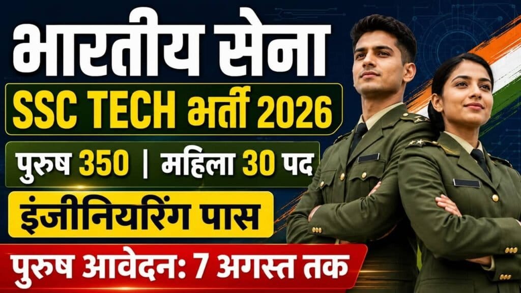 Indian Army SSC Tech Recruitment 2026 1024x576 1