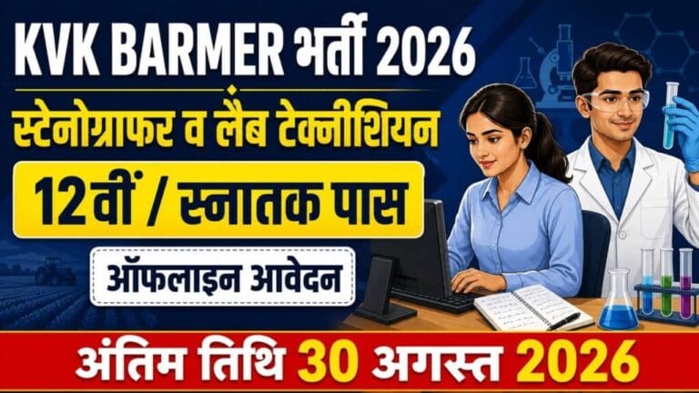 KVK Barmer Recruitment 2026 1024x576 1