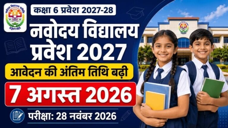 Navodaya Vidyalaya Admission 2027 1024x576 1