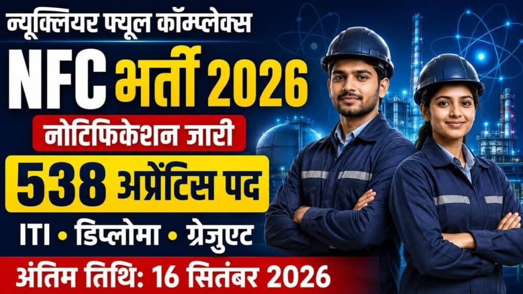 Nuclear Fuel Complex Recruitment 2026 1024x576 1