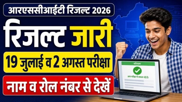 RSCIT Result 2026 1024x576 1
