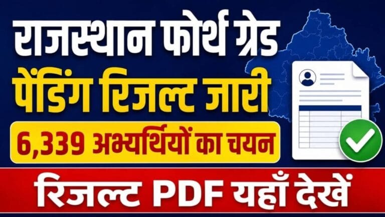 Rajasthan 4th Grade Pending Result 2026 1024x576 1