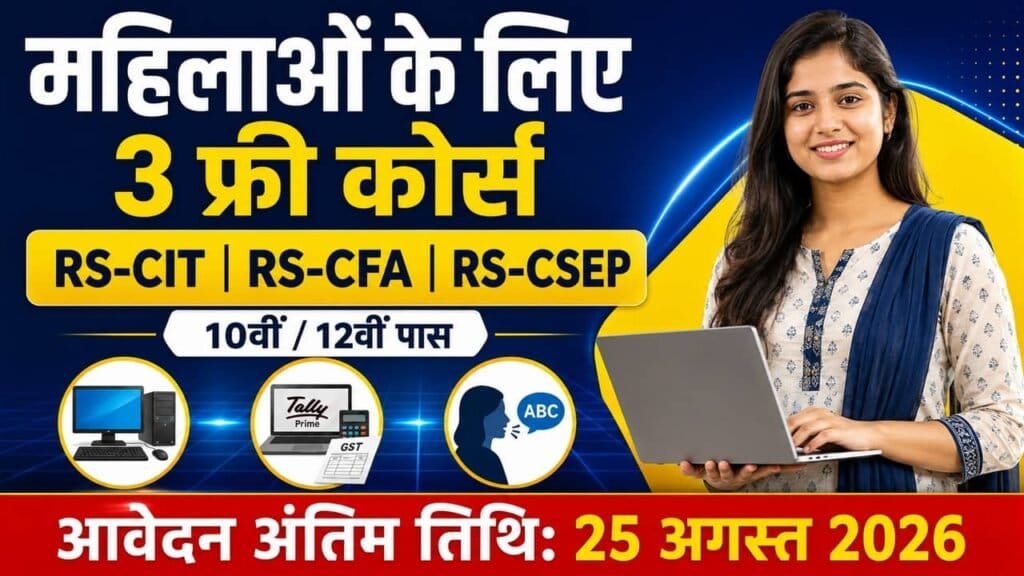 Rajasthan Free RSCIT Course 2026 1024x576 1