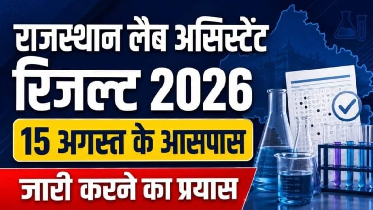 Rajasthan Lab Assistant Result 2026 1024x576 1