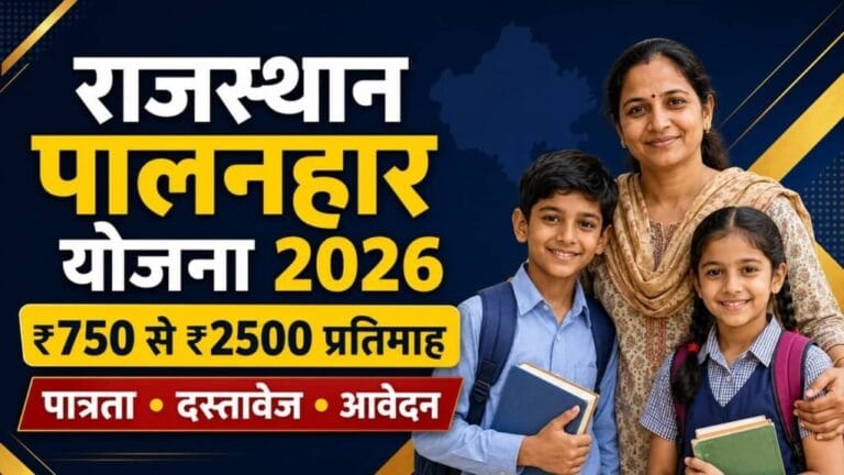 Rajasthan Palanhar Yojana 2026 2 1024x576 1