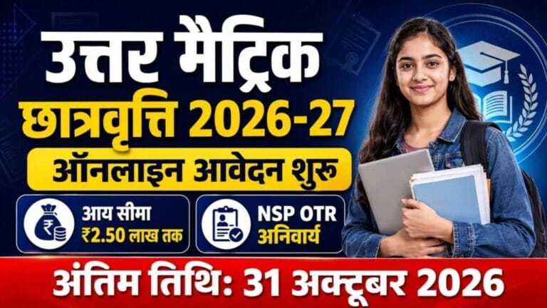 Rajasthan Uttar Matric Scholarship 2026 27 1024x576 1