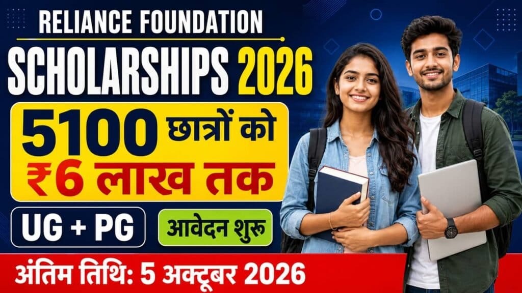 Reliance Foundation Scholarships 2026 27 1024x576 1