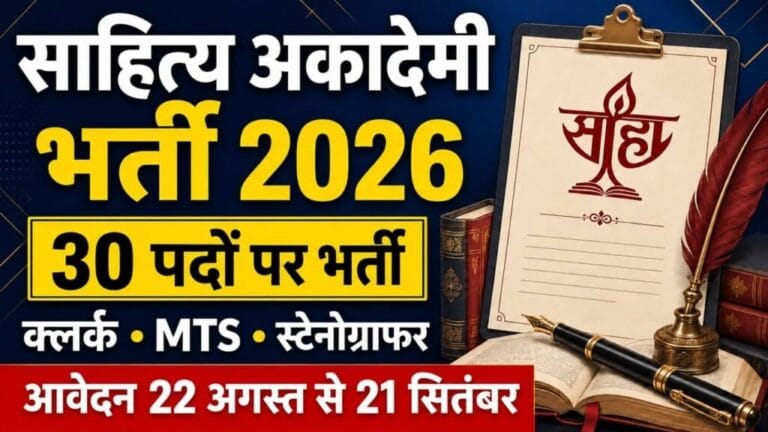 Sahitya Akademi Recruitment 2026 1024x576 1