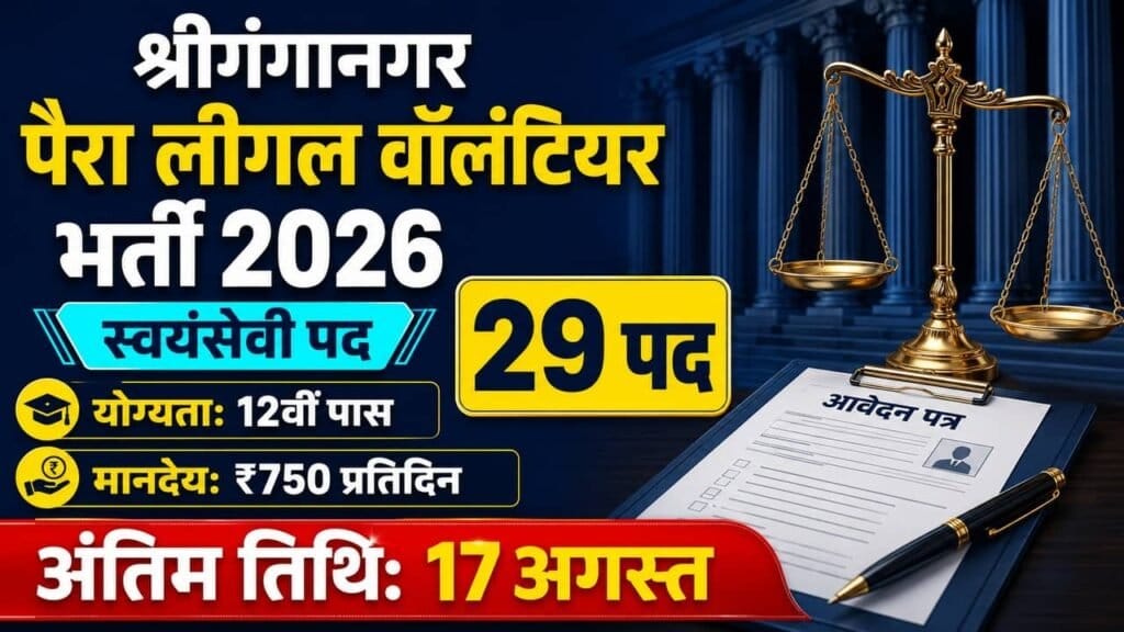 Sri Ganganagar Para Legal Volunteer Recruitment 2026 1024x576 1