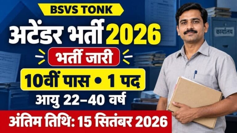 BSVS Tonk Attender Recruitment 2026 1024x576 1