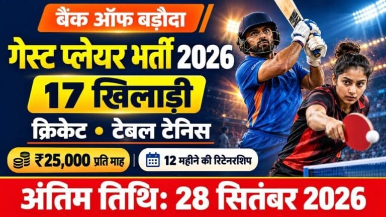 Bank of Baroda Guest Players Recruitment 2026 1024x576 1