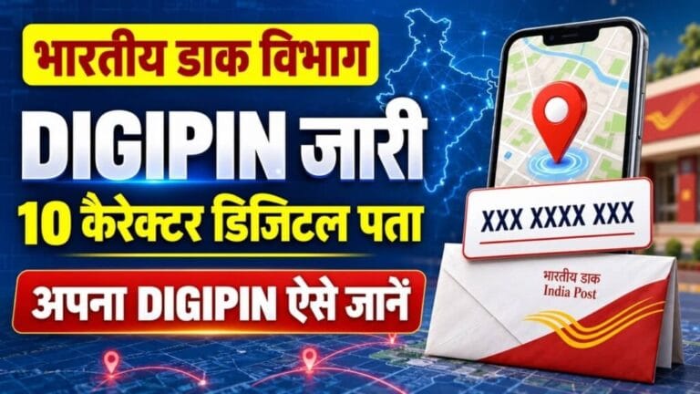 Bhartiya Dak Vibhag DIGIPIN 1024x576 1