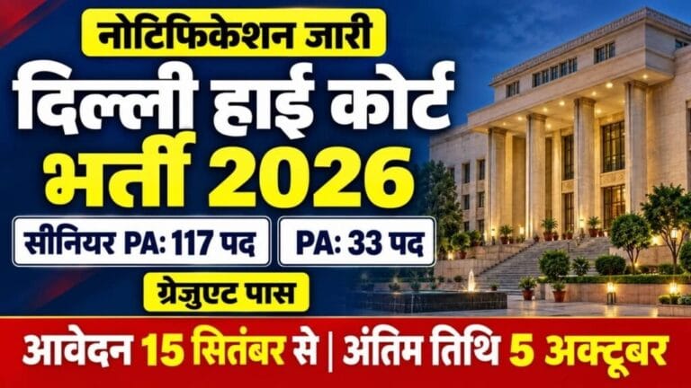 Delhi High Court SPA PA Recruitment 2026 1024x576 1