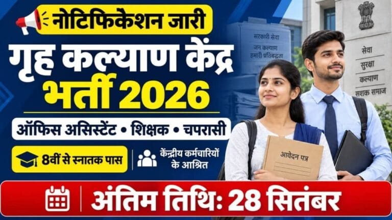 Grih Kalyan Kendra Recruitment 2026 1024x576 1