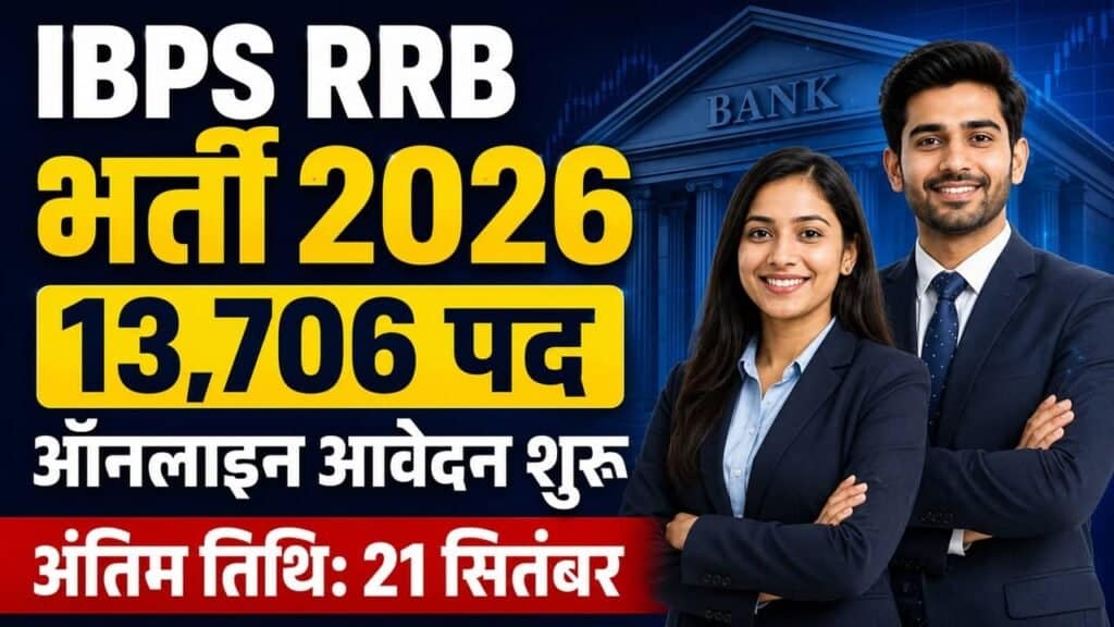 IBPS RRB Recruitment 2026 1024x576 1