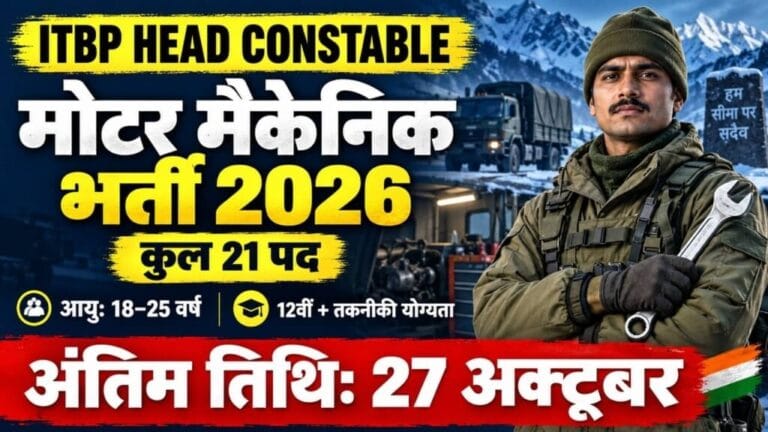 ITBP Head Constable Motor Mechanic Recruitment 2026 1024x576 1